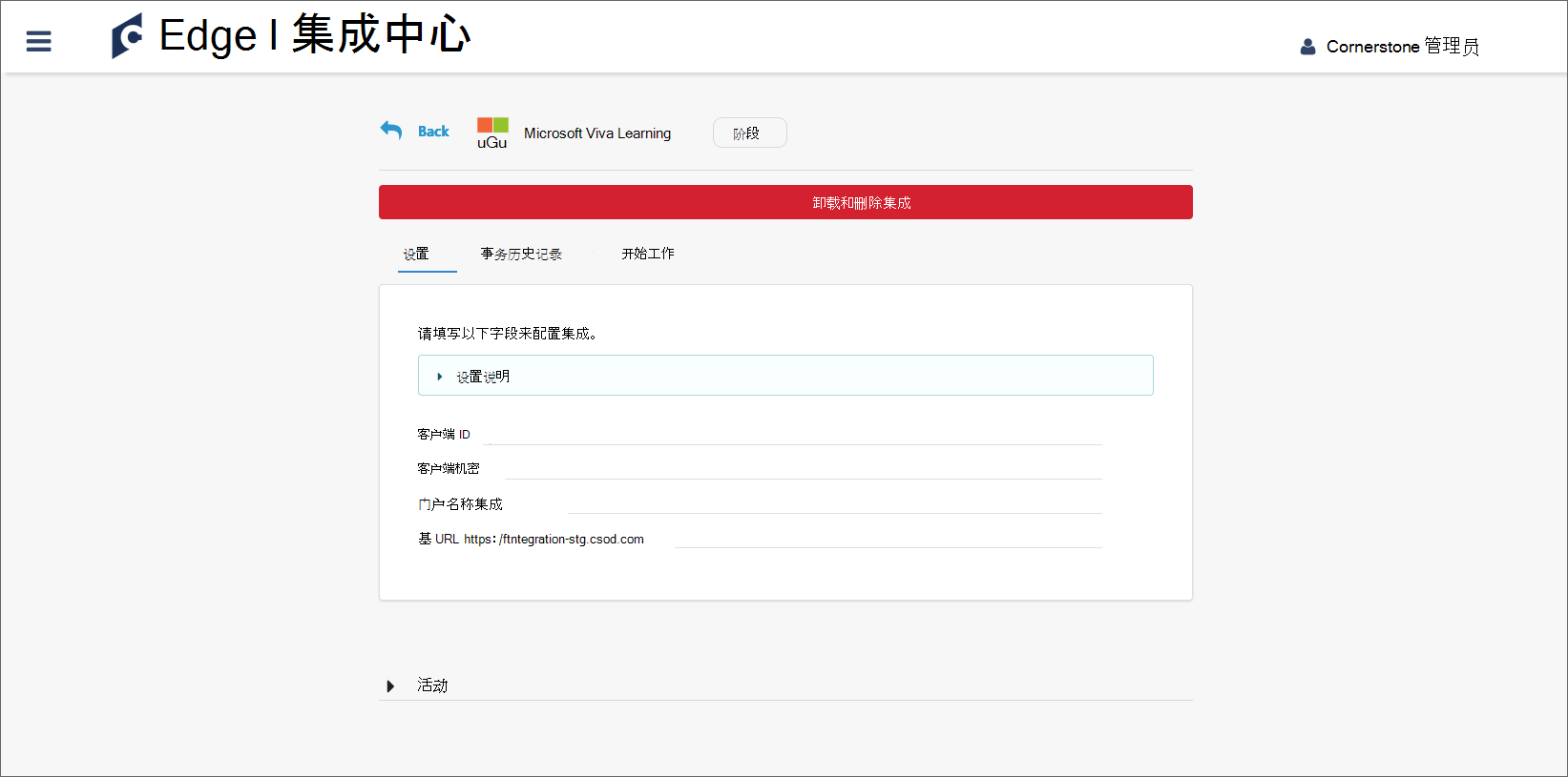 配置屏幕的屏幕截图，可在其中找到客户端 ID、客户端密码、门户名称和基本 URL。