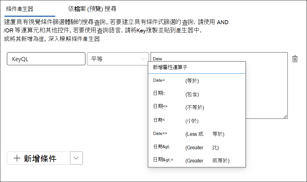 KeyQL 編輯器建議運算符。