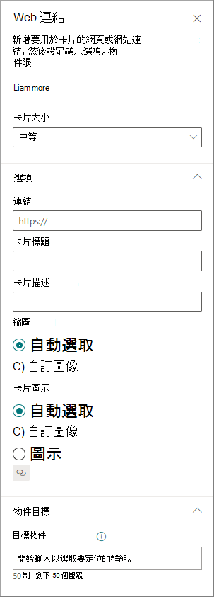 顯示如何選擇選項的螢幕快照。