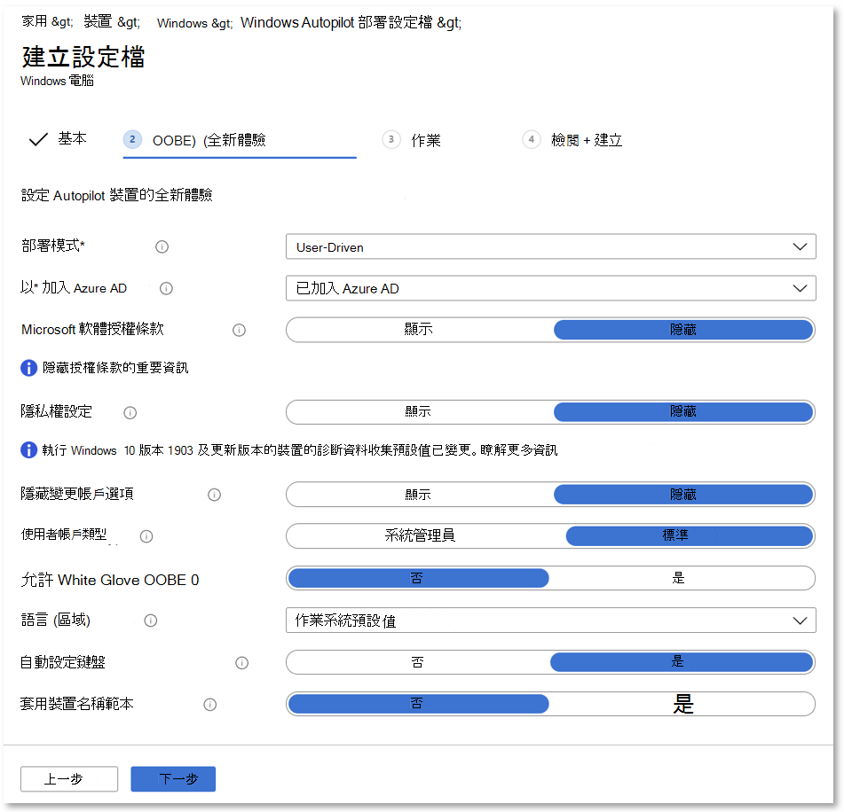 OOBE 頁面的螢幕快照。