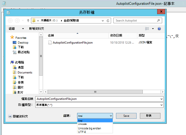 在記事本中另存為 ANSI 編碼。