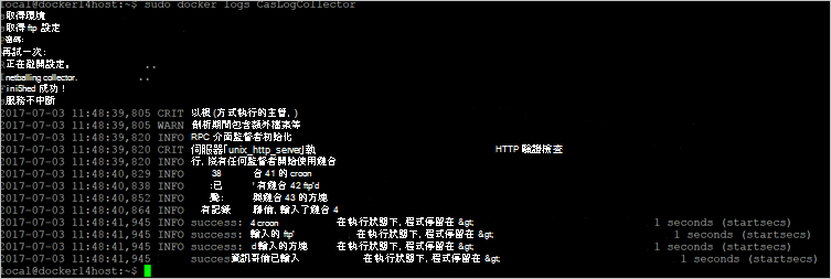 收集器正常執行之命令的螢幕快照。