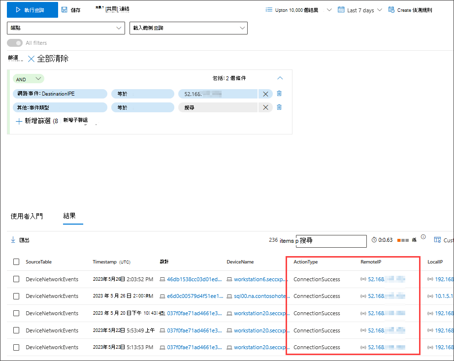 引導模式查詢產生器搜尋成功連線至特定IP結果檢視的螢幕快照