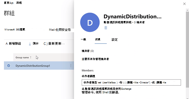 如何在新的EAC中建立 DDL