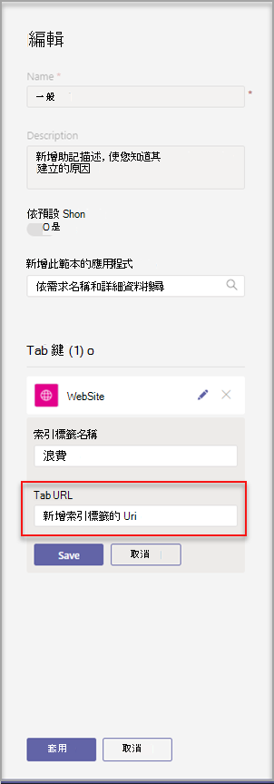 新增應用程式 URL。