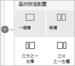 區段版面配置選項的影像