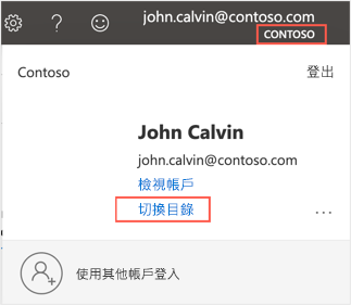 顯示 Azure 入口網站中 [切換目錄] 功能表的螢幕快照