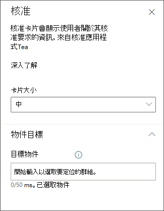 顯示儀錶板中核准卡片的螢幕快照。