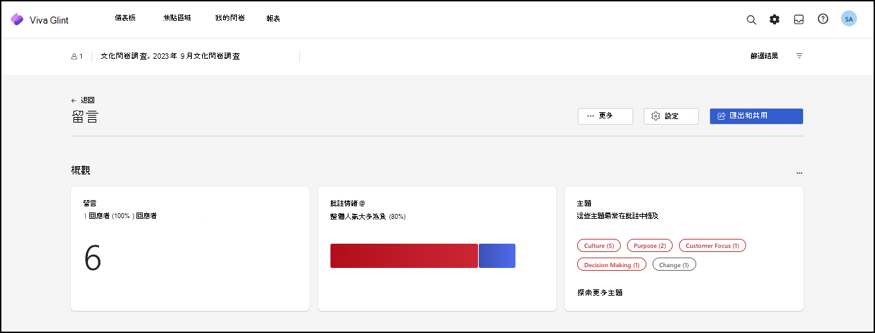 [批注概觀] 預設區段的螢幕快照。