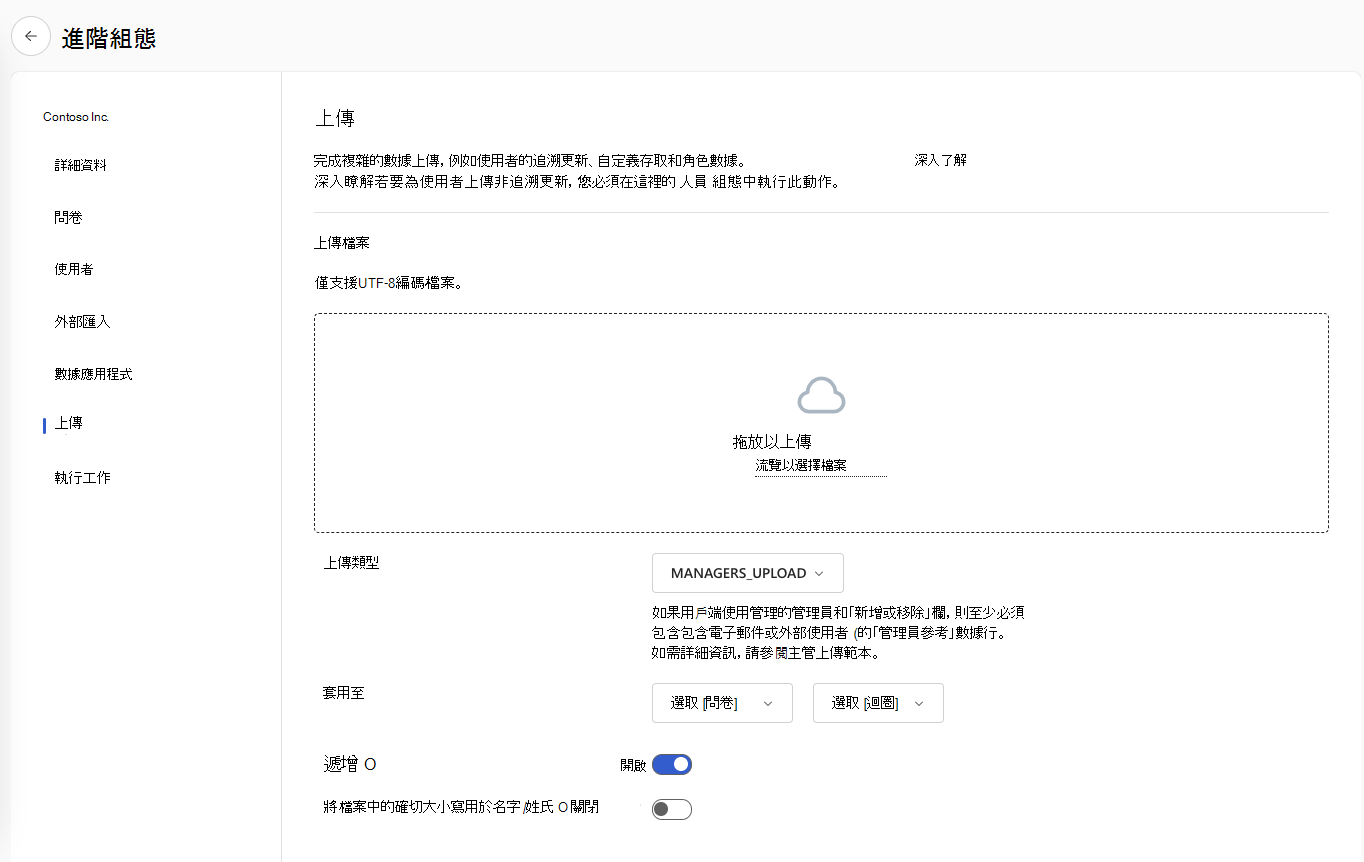 [進階設定上傳] 功能的螢幕快照。