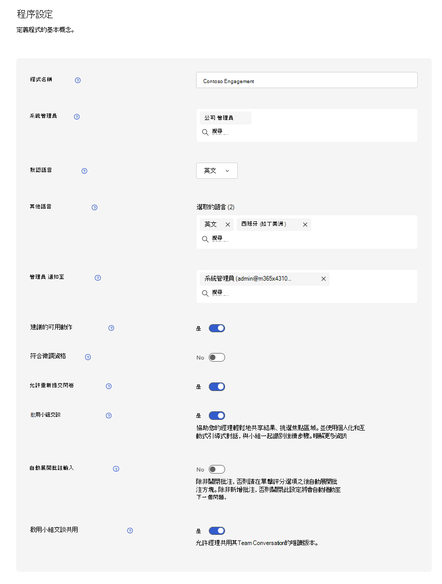 Viva Glint 問卷計劃設定的螢幕快照，其中列出系統管理員可為問卷設定的功能和設定。