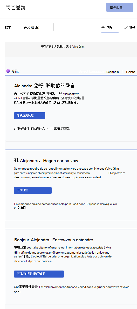 三種語言電子郵件的電子郵件預覽螢幕快照，其中包含英文、西班牙文和法文等區段。